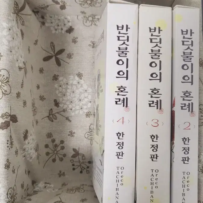 반딧불이의 혼례 한정판 2~4권