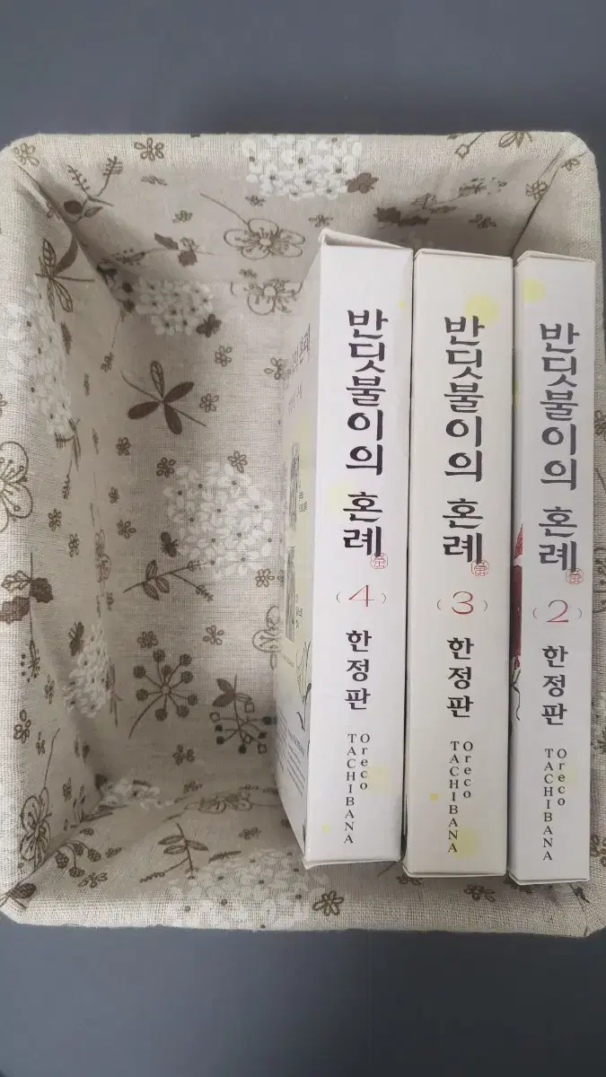 반딧불이의 혼례 한정판 2~4권