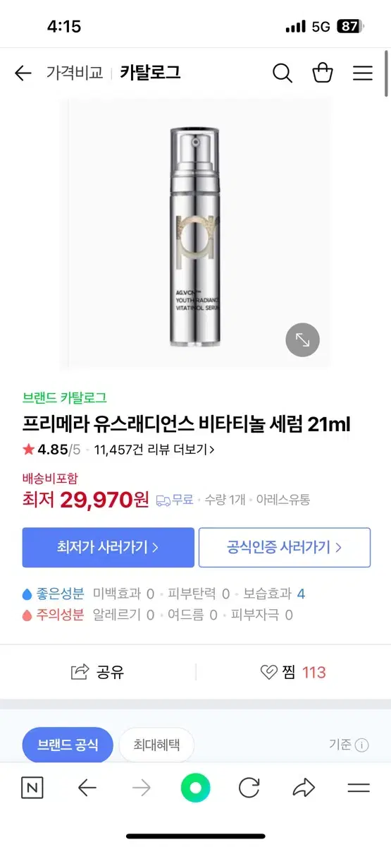 프리메라 유스래디언스 비타티놀 세럼 21ml 새상품