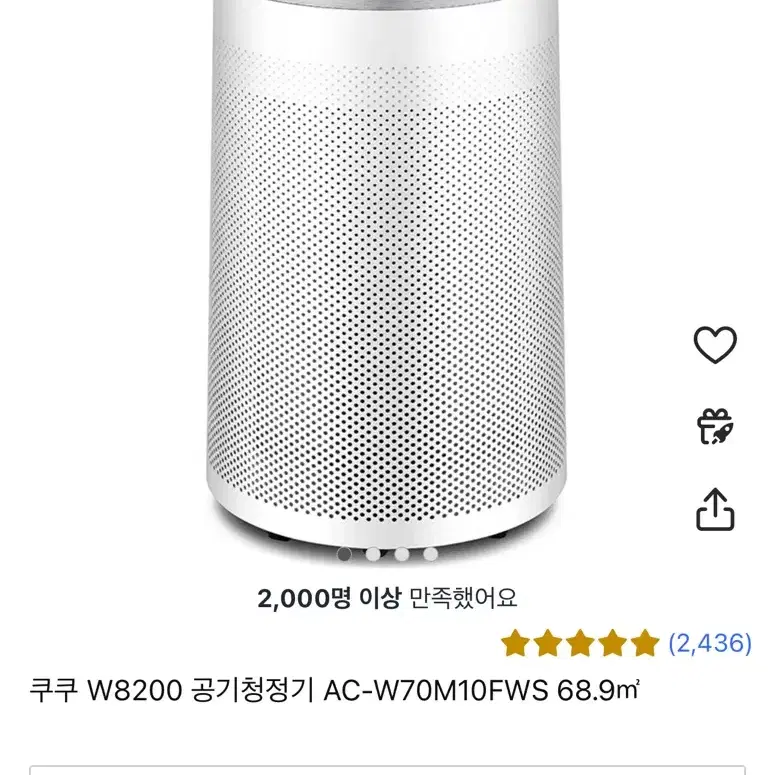 새제품) 쿠쿠 공기청정기 AC-W70M10FWS