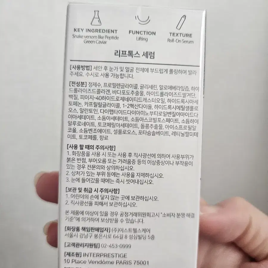 [새것] 크리스티앙 브르통 리프톡스 펩타이드 롤온 아이 세럼 10ml