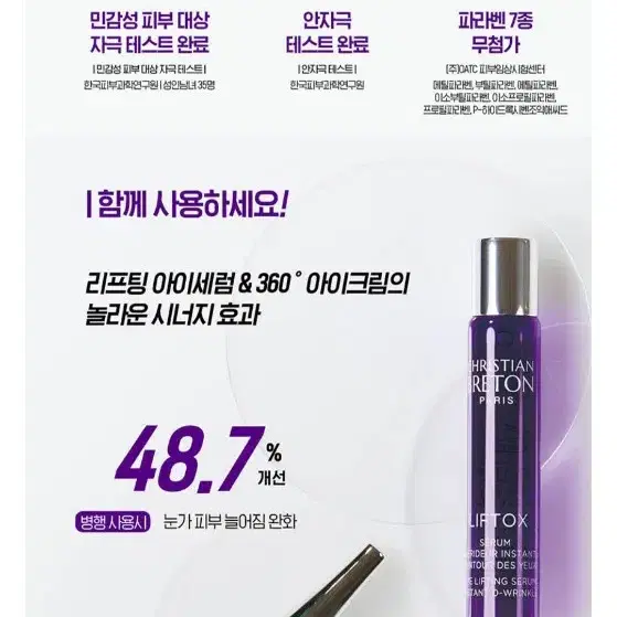 [새것] 크리스티앙 브르통 리프톡스 펩타이드 롤온 아이 세럼 10ml