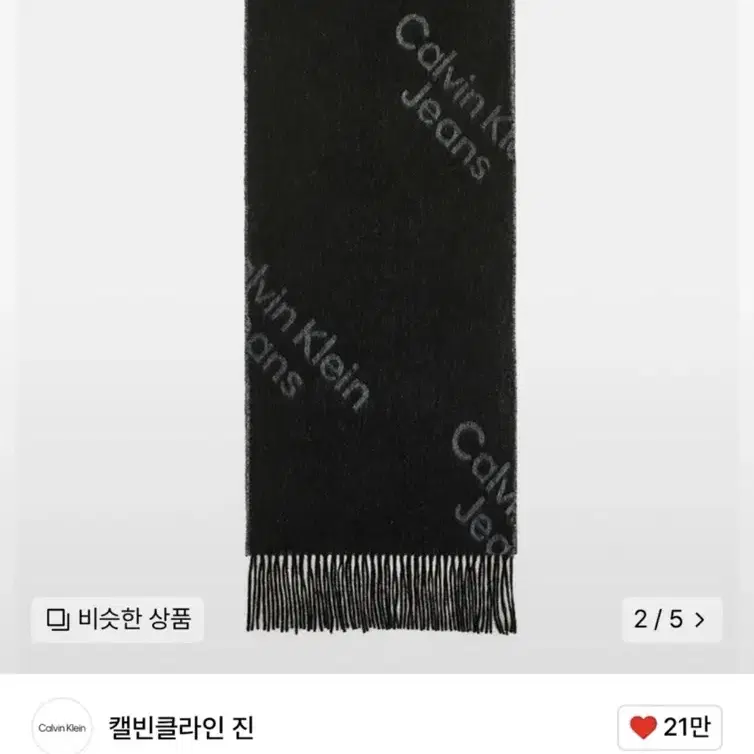 캘빈클라인 CK 로고 울 스카프 머플러