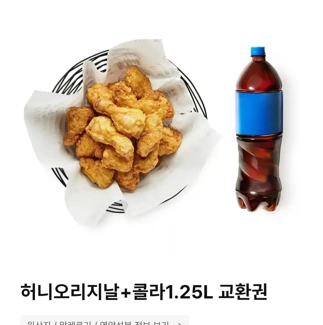 bhc 뿌링클 한마리. 콜라1.25