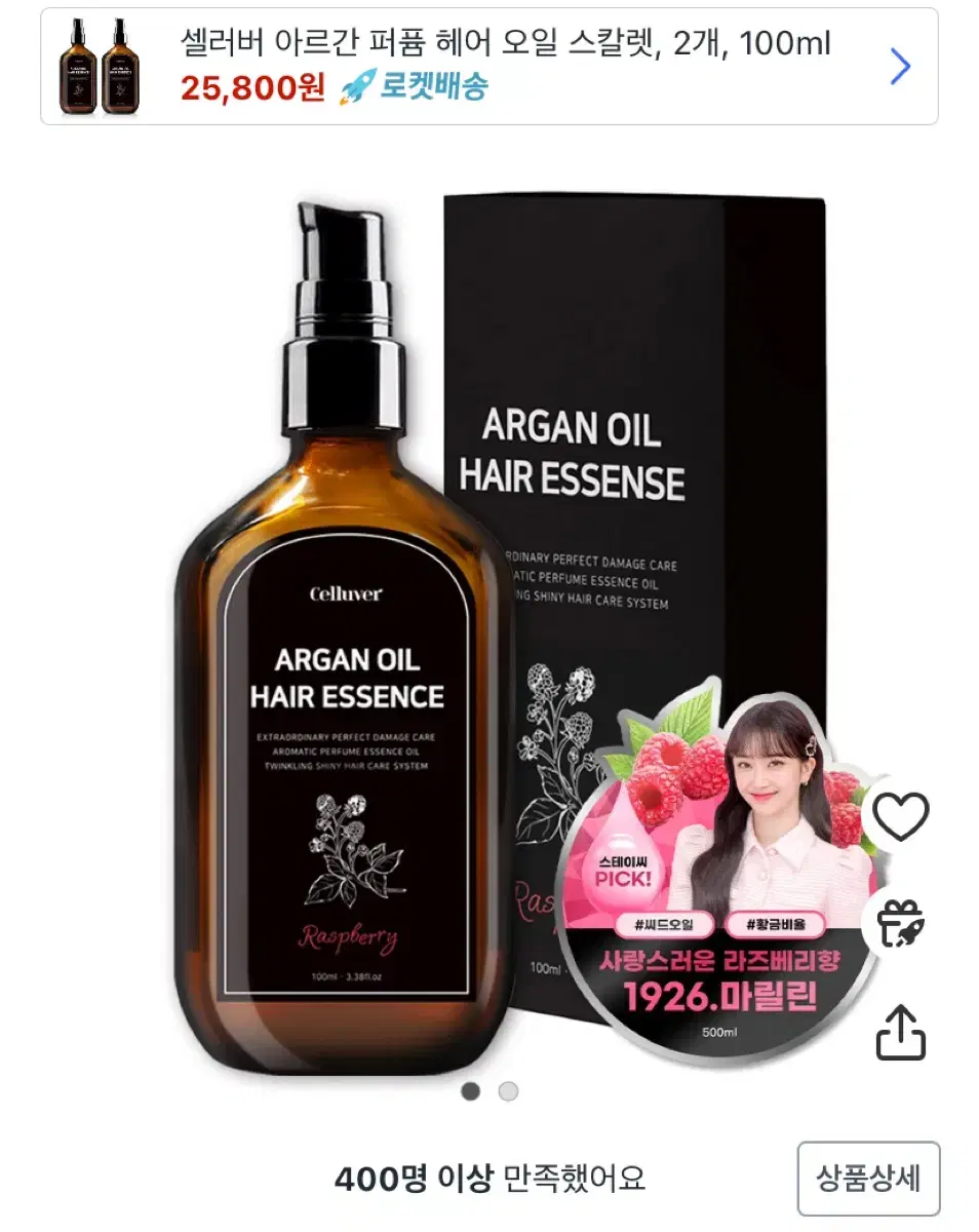 셀러버 아르간 퍼퓸 헤어오일 마릴린, 100ml, 1개