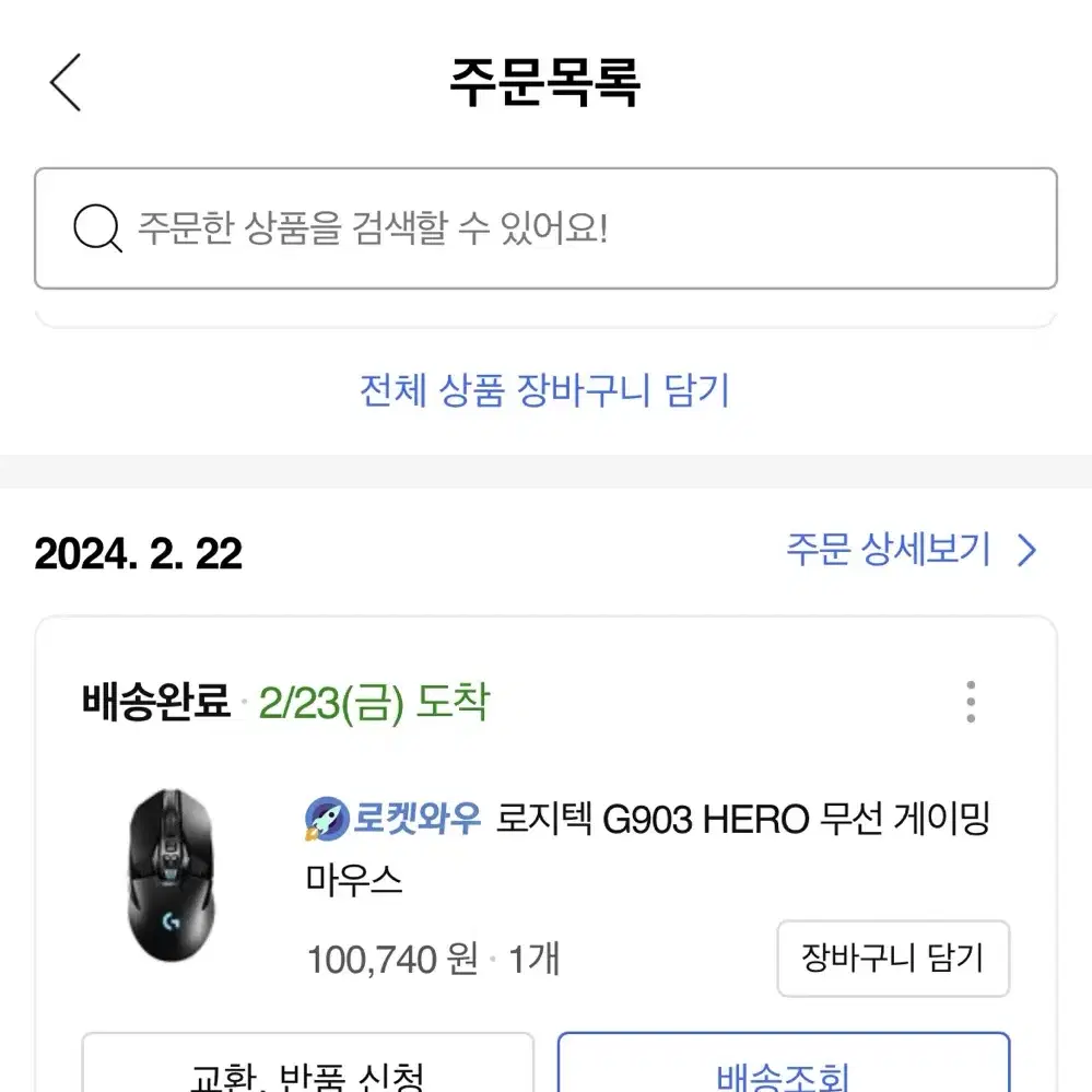 로지텍 g903 무선 게이밍 마우스 판매합니다.