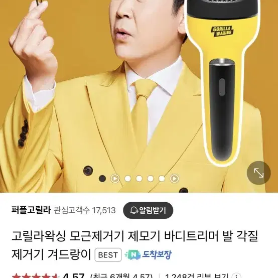 고릴라 왁싱