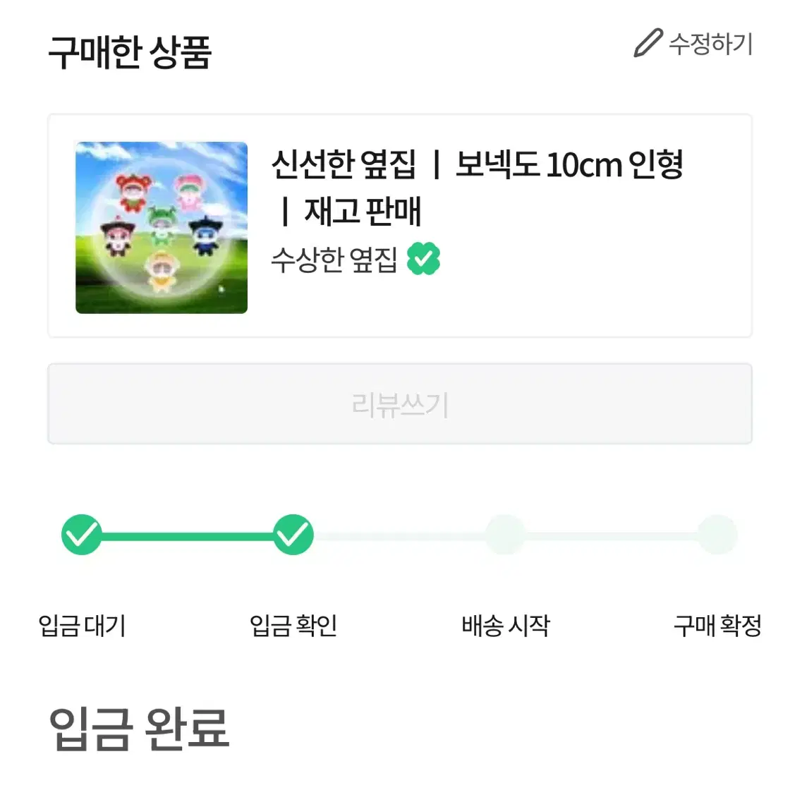 보넥도 이한 신선한 옆집 토한이 양도 성호리우명재현태산운학