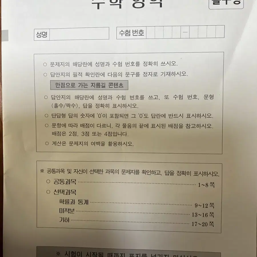 시대인재 수학 모의고사 서바이벌 전국 12회