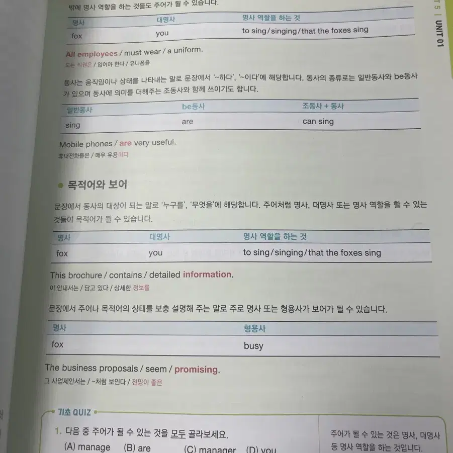 토익 정기 시험 기출입문서 RC