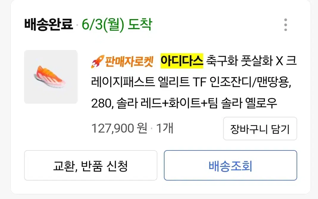 아디다스 풋살화(손흥민,이강인) 크레이지패스트 엘리트 TF 280 팝니다