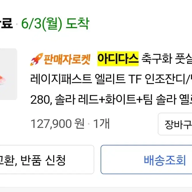 아디다스 풋살화 크레이지패스트 엘리트급 TF 280 팝니다.