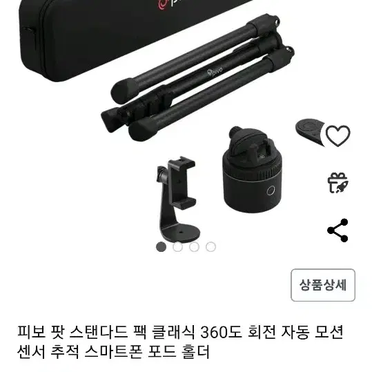 피보 팟 스탠다드 팩 클래식 360도 회전 자동 모션 센서 추적 스마트폰