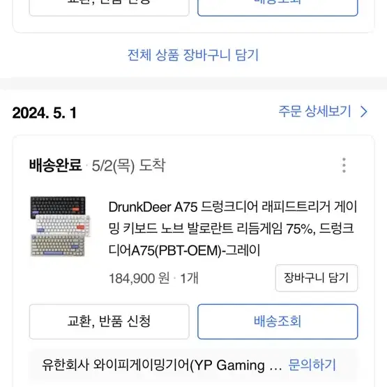 드렁크디어a75 래피드 트리거 키보드 판매합니다