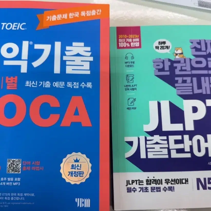 토익 일본어 단어장 급처 jlpt