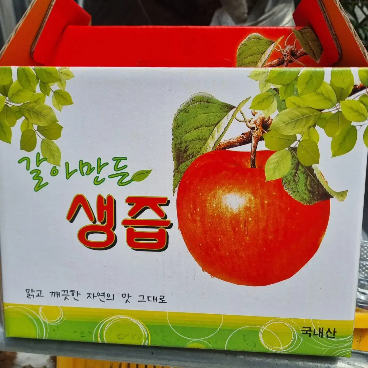 사과즙