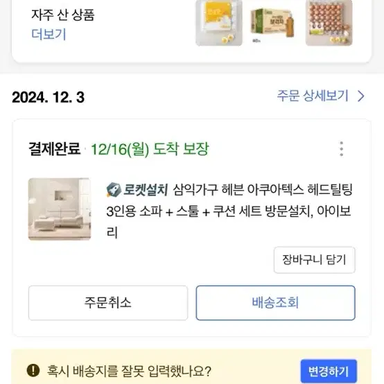 삼익가구 아쿠아텍스 3인용 소파 새상품 방문설치