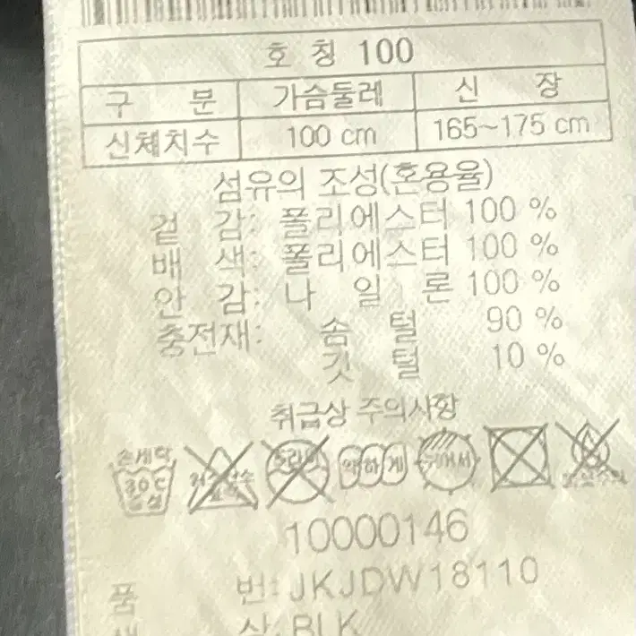 코오롱 구스롱패딩( 100 )