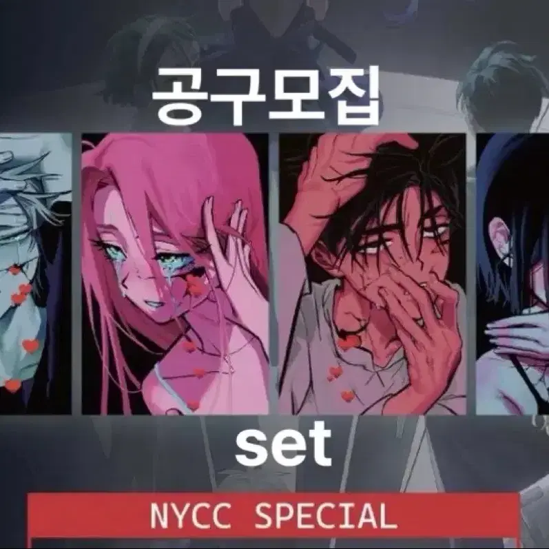 에이스테 에일리언스테이지 NYCC 한정 포카 세트 공구