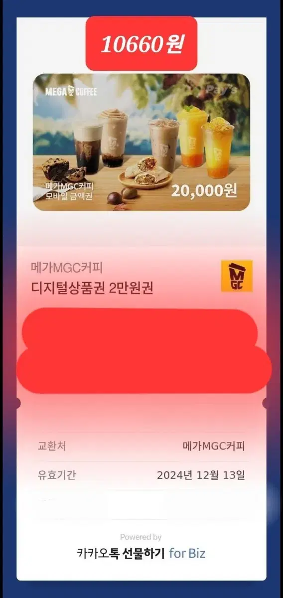 메가커피 기프티콘 1066원 남음