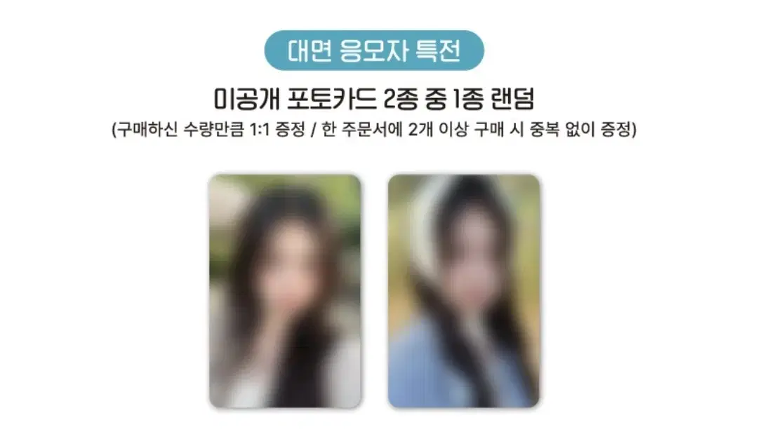 2025 김민주 위드뮤 시그 대면팬싸 미공포 특전 양도