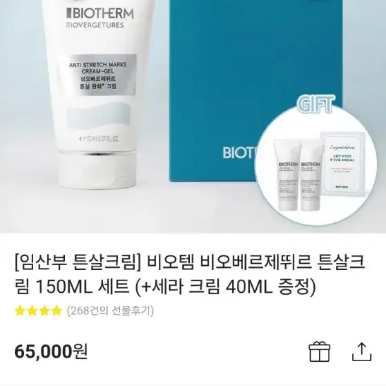 비오템 튼살크림