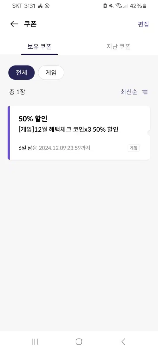 원스토어 무제한 50% 쿠폰 8.5에 팔아요