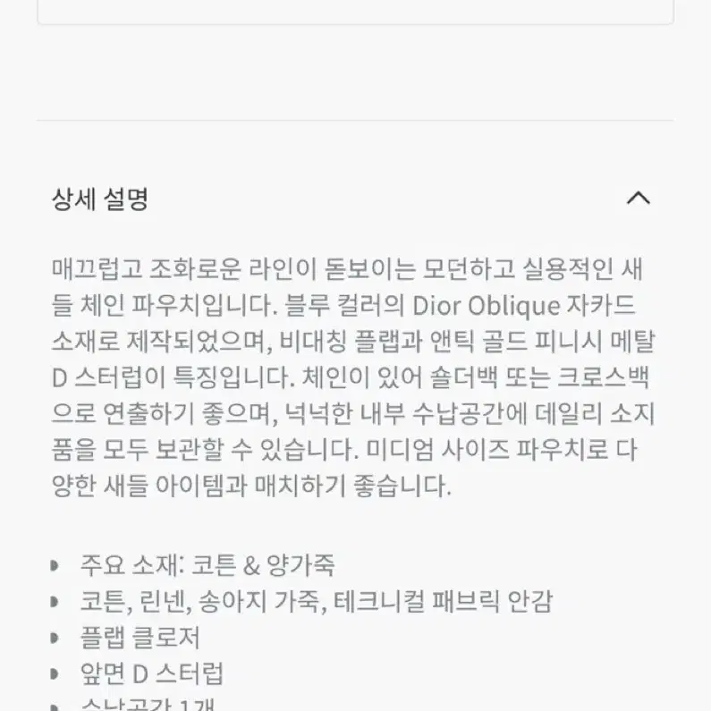 디올 새들 오블리크 미디엄 체인 백