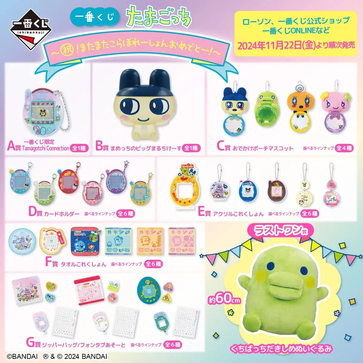 Tamagotchi 20th Anniversary Kuji First Lottery Last Prize B Prize