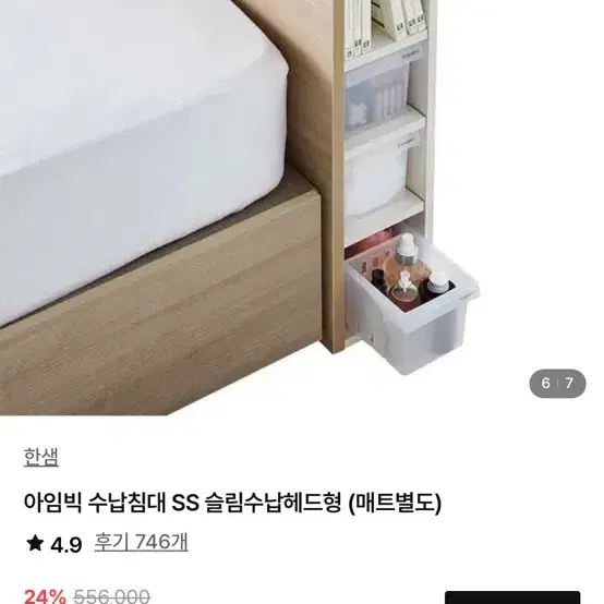 한샘 아임빅 슈퍼싱글 수납침대(헤드,서랍) 프레임 새것수준(매트x)