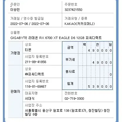 기가바이트 6700xt 무상25년7월6일