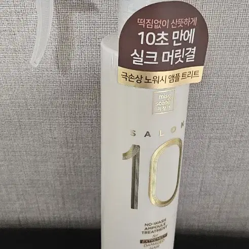 (새상품)미쟝센 살롱10 노워시 앰플 트리트먼트 200ml