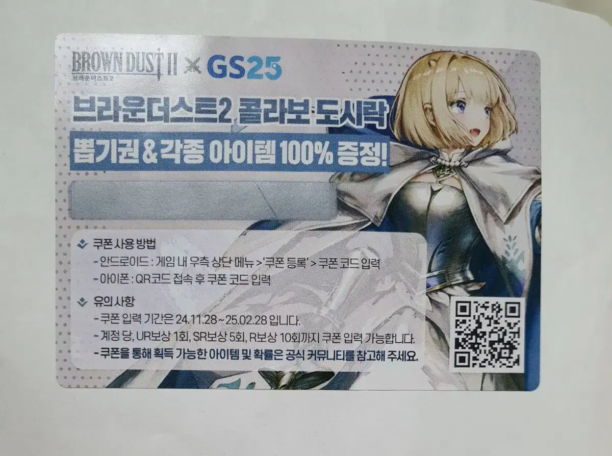 브라운더스트2 gs25쿠폰