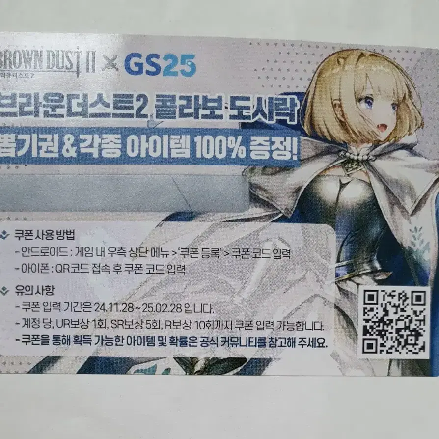 브라운더스트2 gs25쿠폰