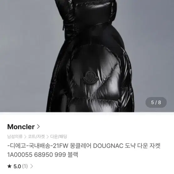 몽클레어 도냑 다운자켓 패딩 (XL) 검은색 패치