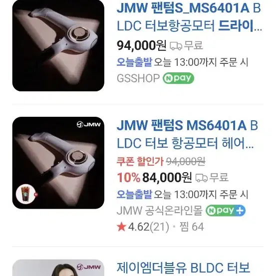 jmw 드라이기 팬텀s