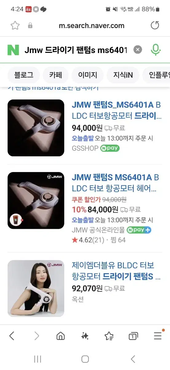 jmw 드라이기 팬텀s