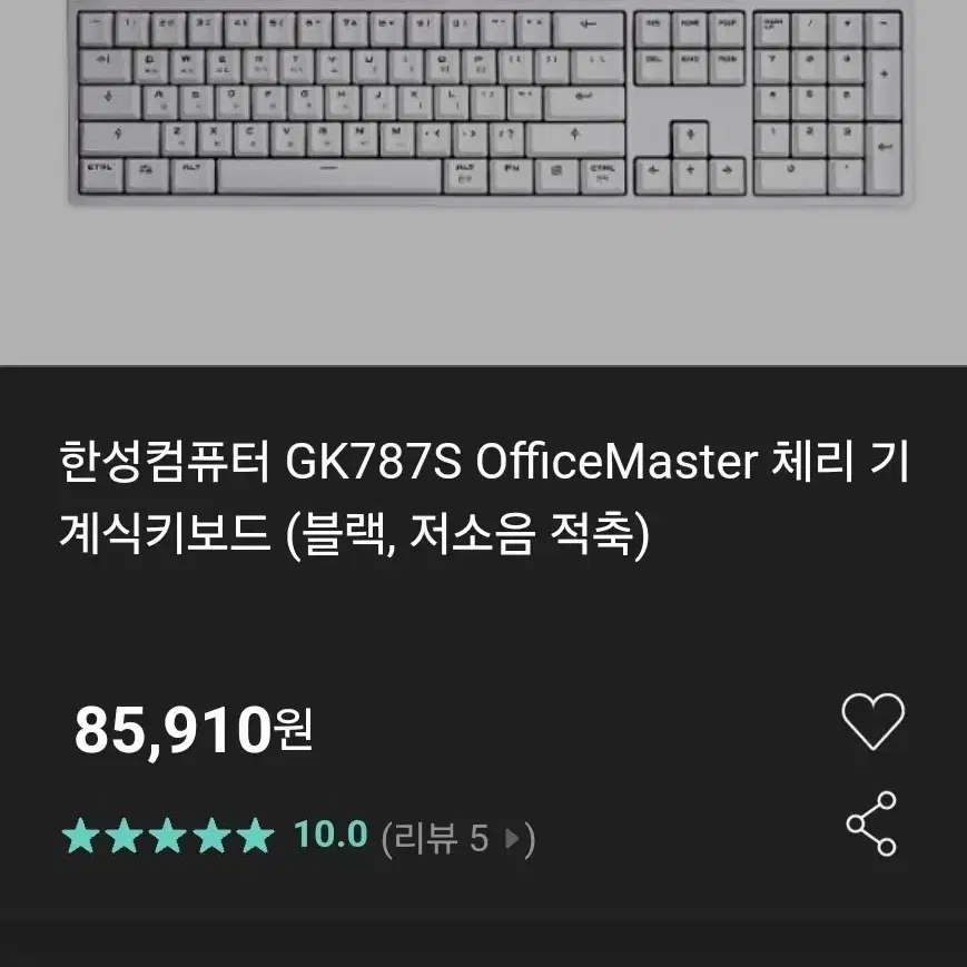 # GK787S 오피스마스터 체리 기계식키보드 급처