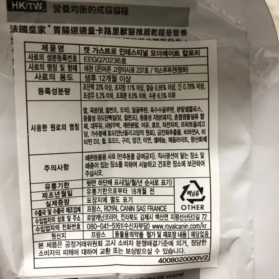 로얄캐닌 캣 가스트로 인테스티널 모더레이트 칼로리 2kg