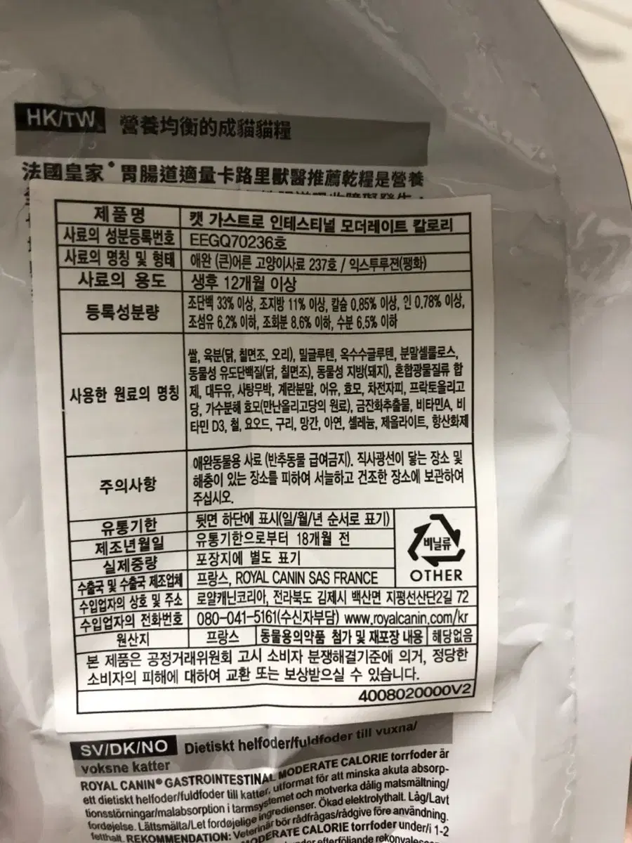 로얄캐닌 캣 가스트로 인테스티널 모더레이트 칼로리 2kg