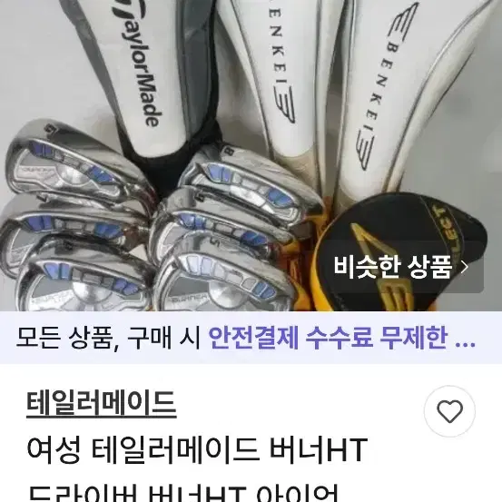 여성 테일러메이드 버너풀세트 사진12장