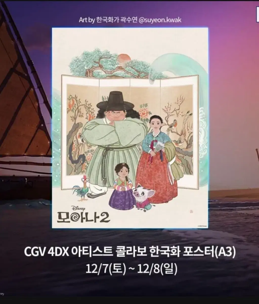 모아나2 2주차 4dx 한국화 포스터