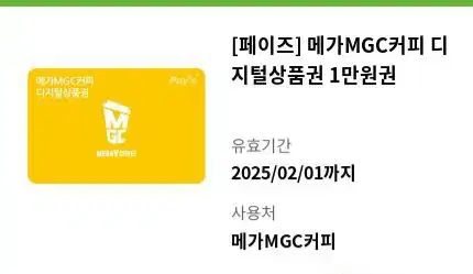 메가커피 1만원 기프티콘 팝니다
