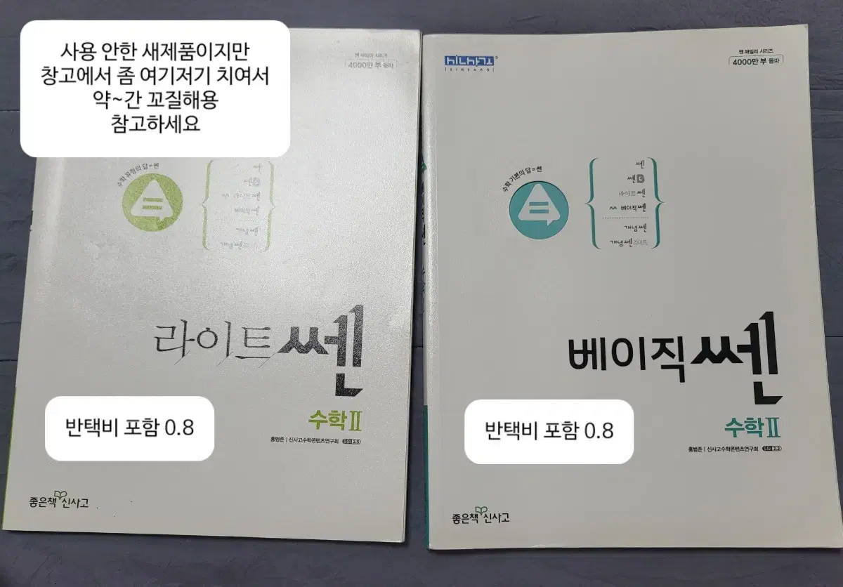 개때잡2025수1수2, 라이트쎈 상하, 베이직쎈 수2, 라이트쎈 수2