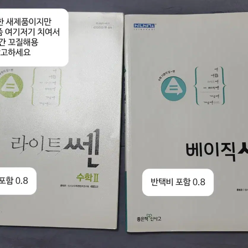 (수12상하)개때잡2025수1수2,라이트쎈 상하,베이직쎈수2,라이트쎈수2