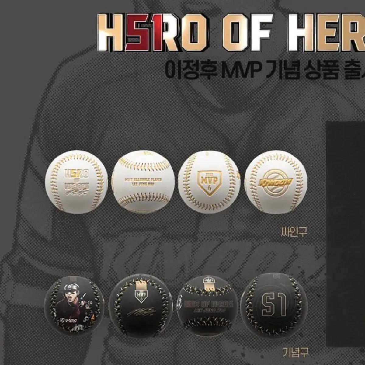 이정후 MVP 기념구 키움히어로즈