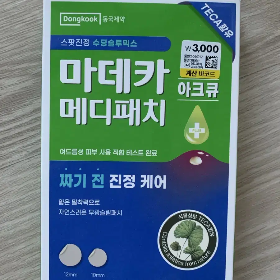 마데카 메디패치 아크큐