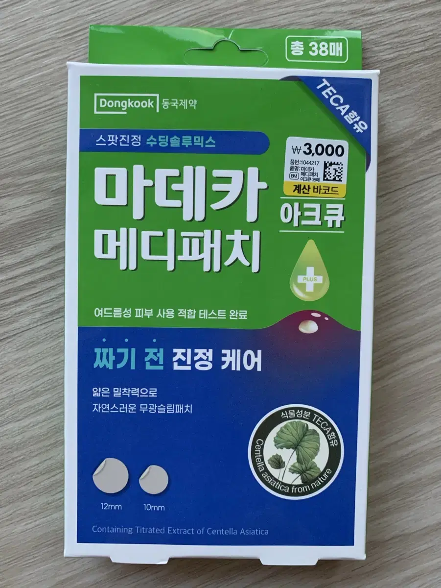 마데카 메디패치 아크큐