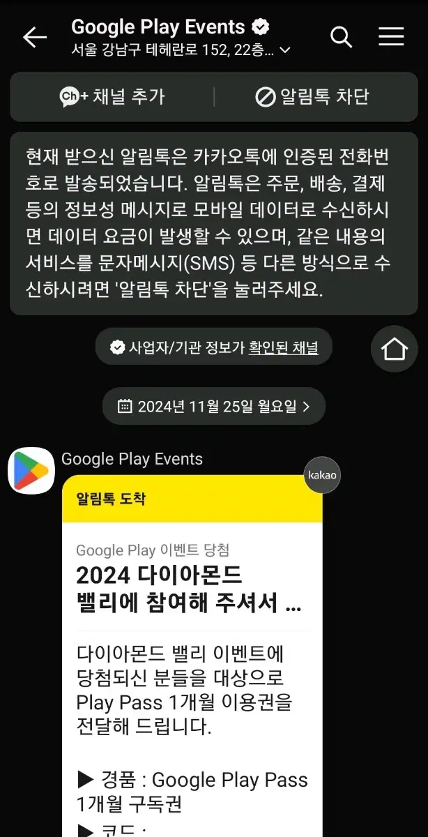 구글 플레이 패스 1개월 무료이용권 팔아요