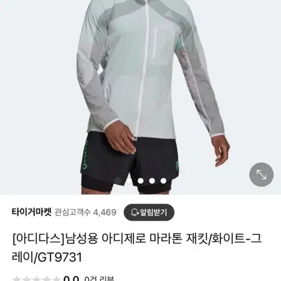 아디다스 아디제로 마라톤 러닝 자켓, 회색 바람막이 XS